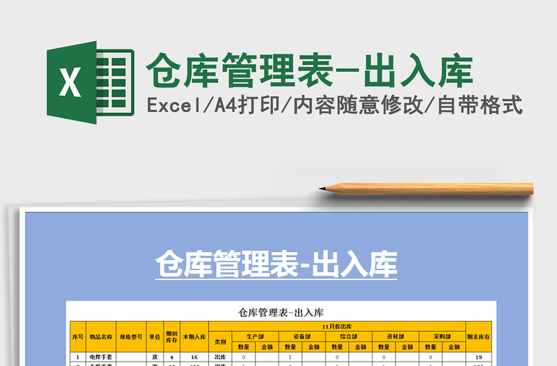 2025年仓库管理表-出入库