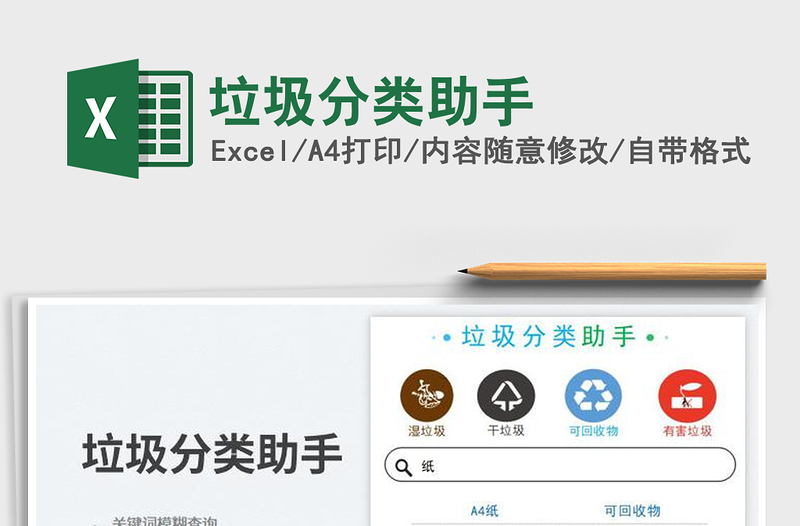 2025垃圾分类助手免费下载