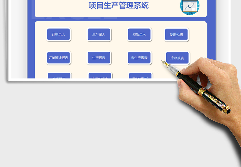 2024项目生产管理系统exce表格免费下载