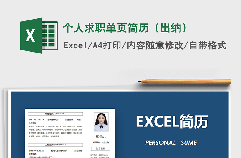 2025年个人求职单页简历（出纳）