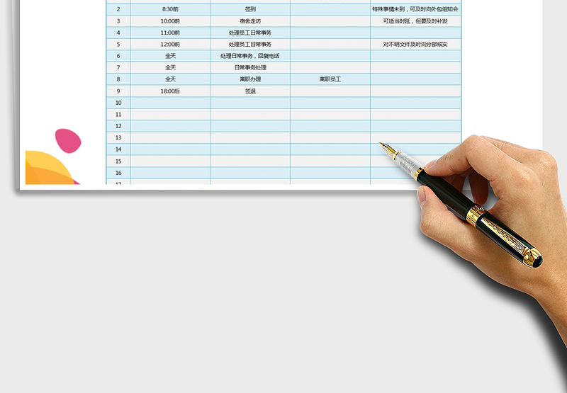 每日每月工作流程表