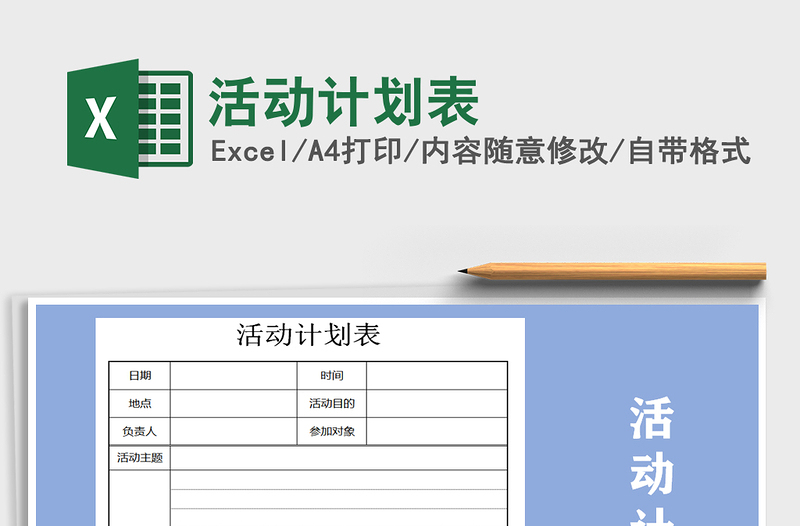 2025年活动计划表