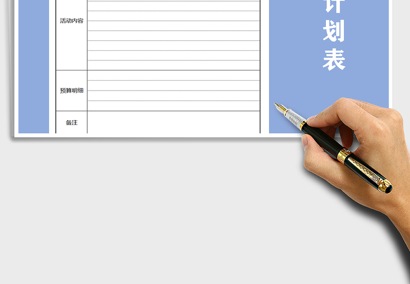 2025年活动计划表