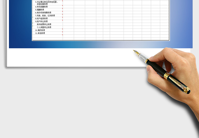 2025年个人所得税纳税申报表免费下载