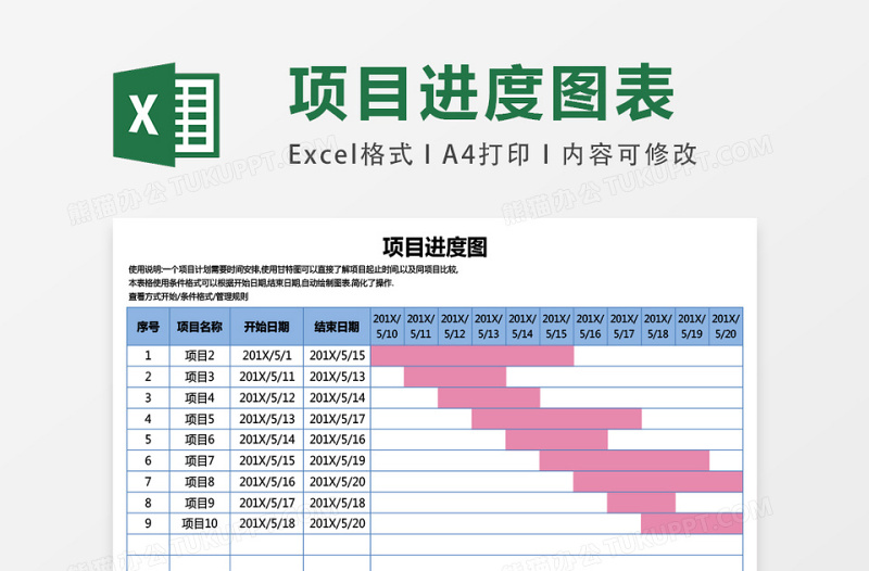 项目进度图表excel模板