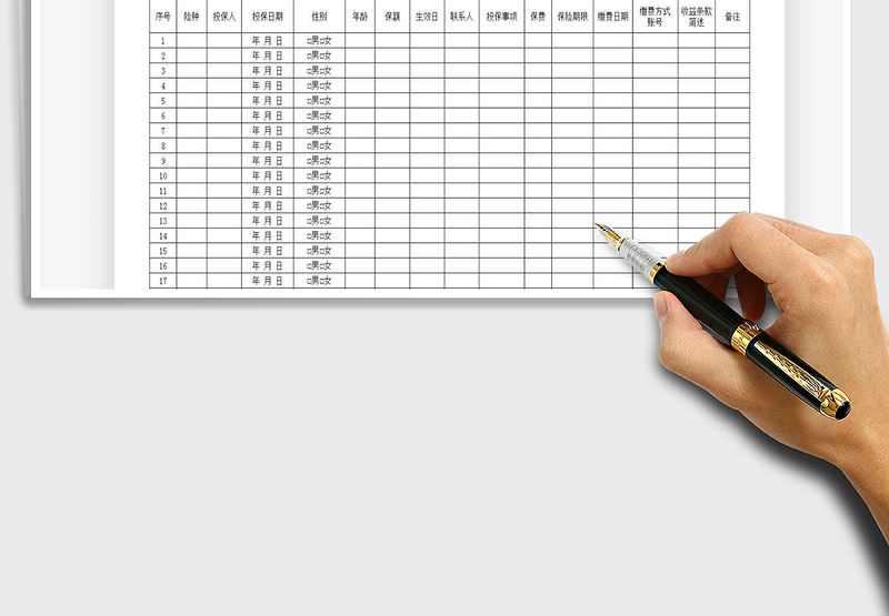 2025年保险单汇总表