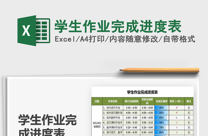 2025年学生作业完成进度表