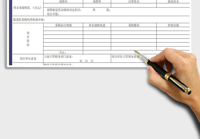 2025年单位采购审批表