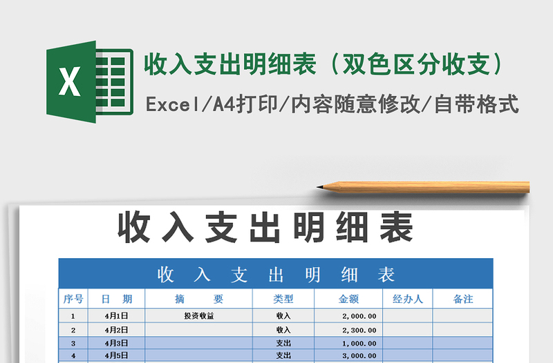 2025年收入支出明细表（双色区分收支）