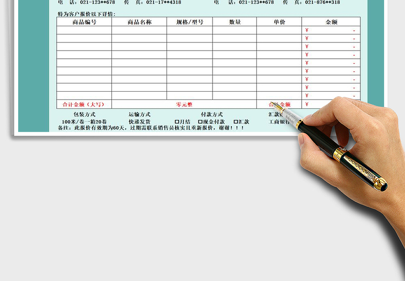 2025年销售管理客户报价单