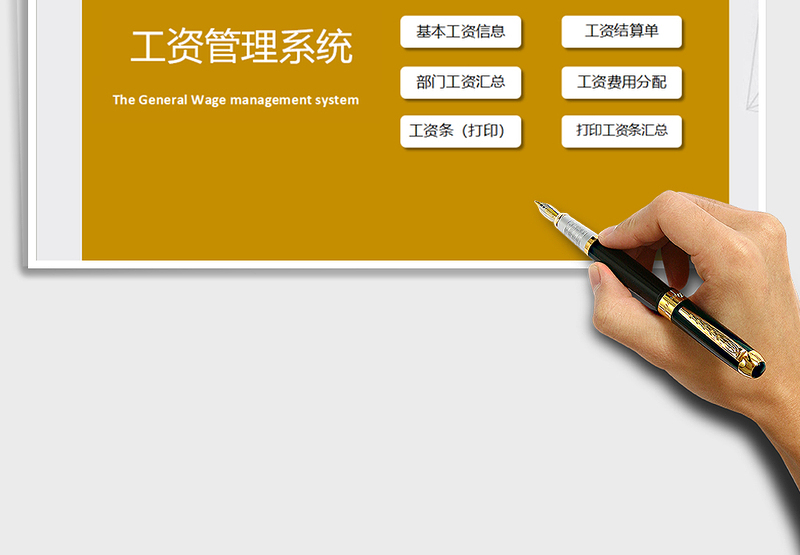 2025年工资管理系统（带工资条、简单实用）
