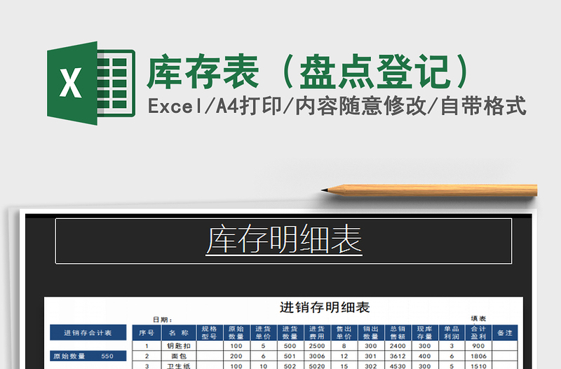 2025年库存表（盘点登记）