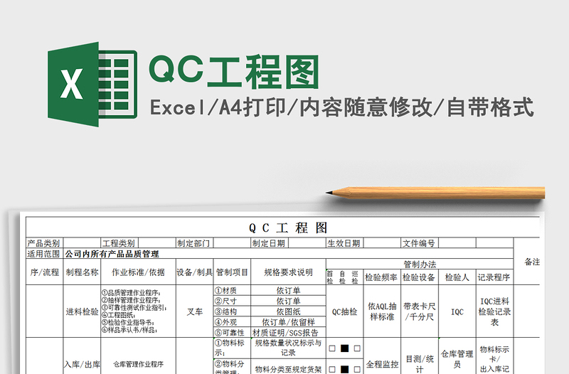 2024QC工程图excel表格