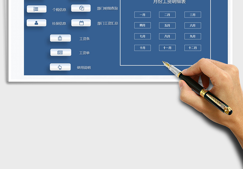 2024年新个税-实用工资管理系统