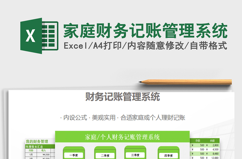 2025年家庭财务记账管理系统