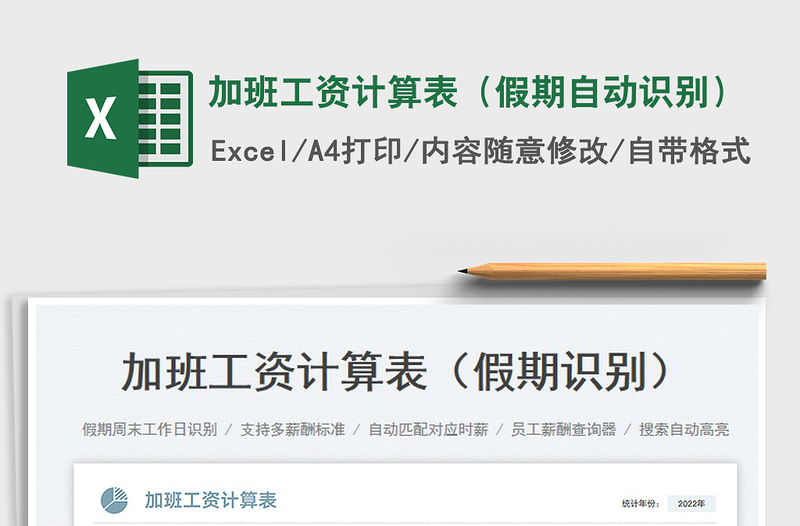 2025加班工资计算表（假期自动识别）免费下载