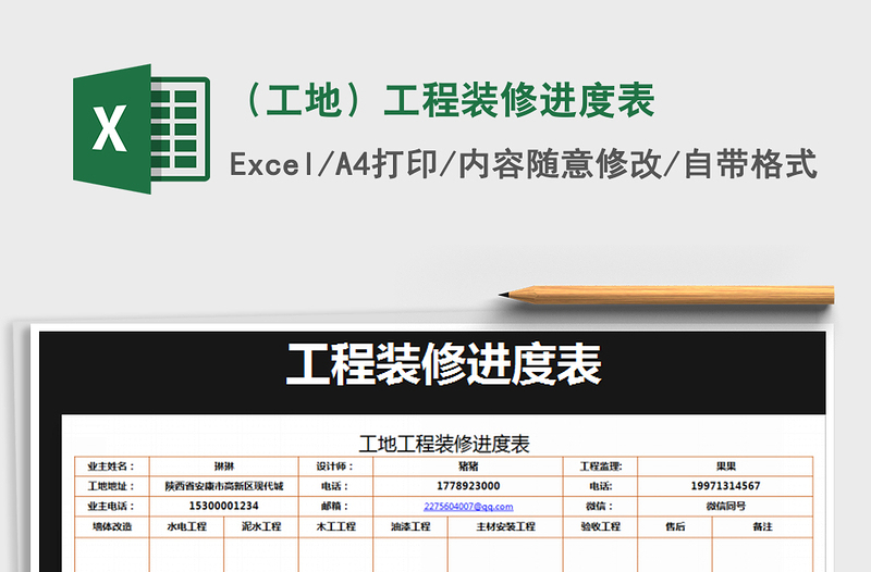 2025年（工地）工程装修进度表