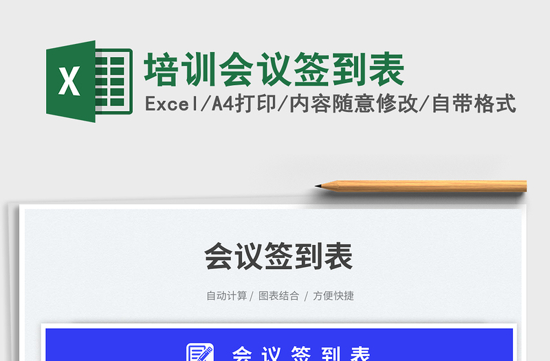 2025培训会议签到表免费下载