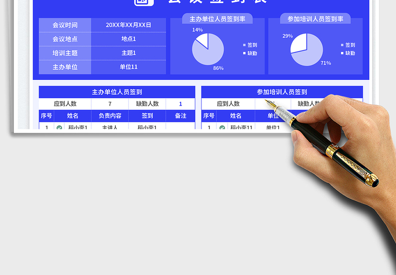 2025培训会议签到表免费下载
