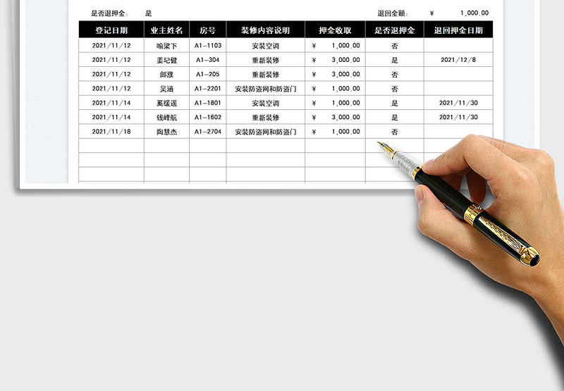 2025物业装修押金收取登记表免费下载