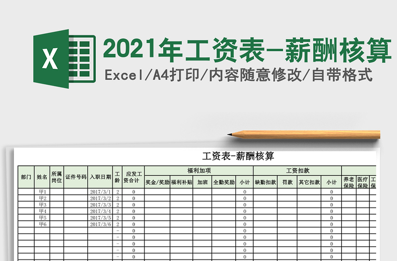 2025年工资表-薪酬核算