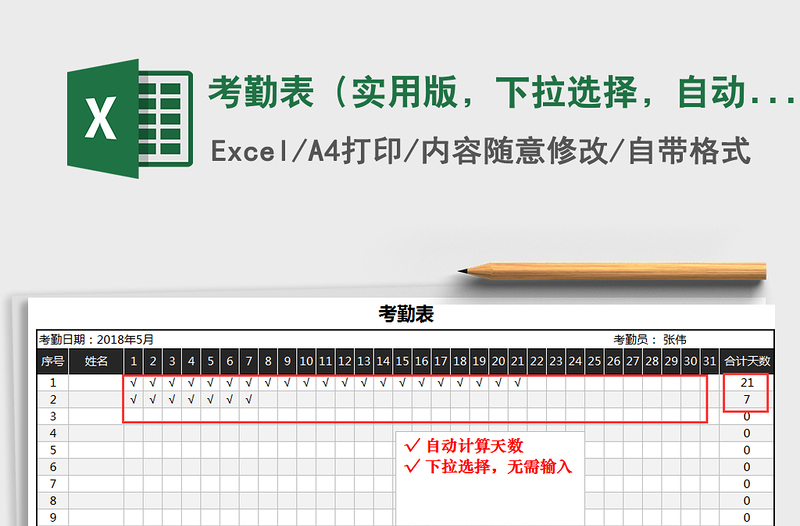 2025年考勤表（实用版，下拉选择，自动计算）