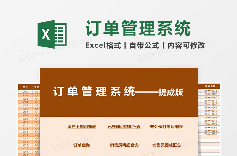 订单管理系统下载提成版Excel管理系统下载