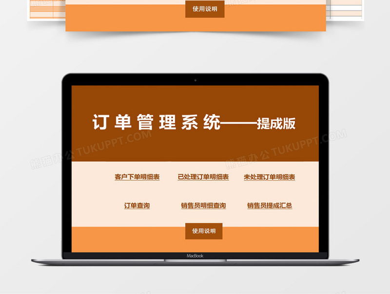订单管理系统下载提成版Excel管理系统下载