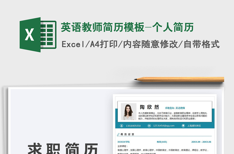 2025英语教师简历模板-个人简历免费下载