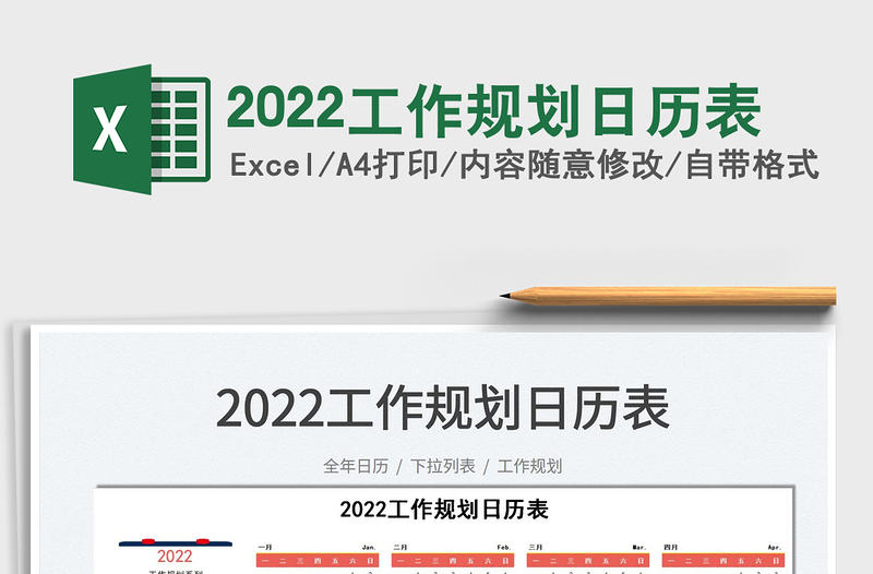 2025工作规划日历表
