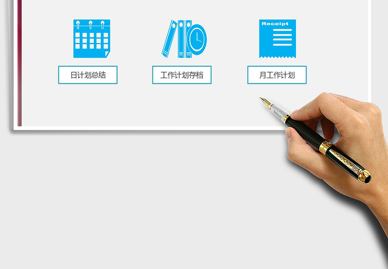 2024年个人工作计划总结管理系统