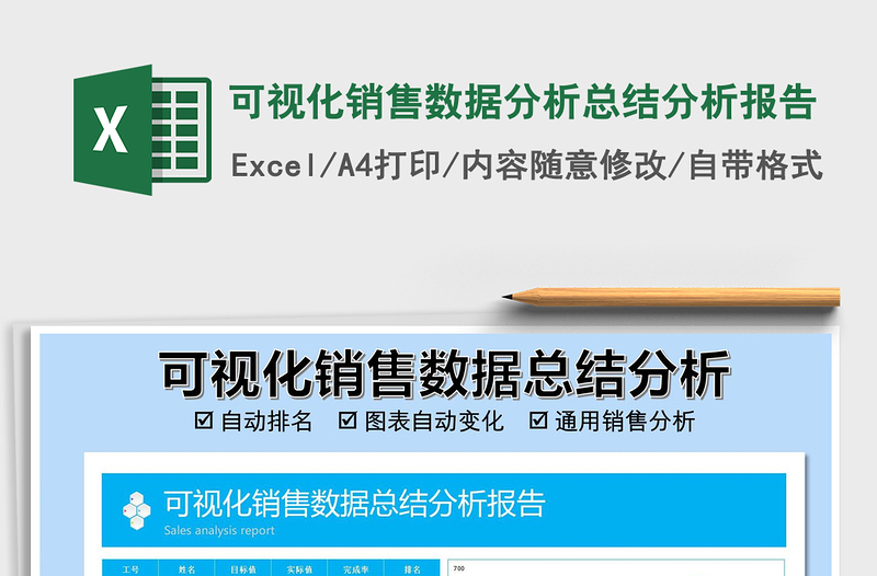 2024年可视化销售数据分析总结分析报告