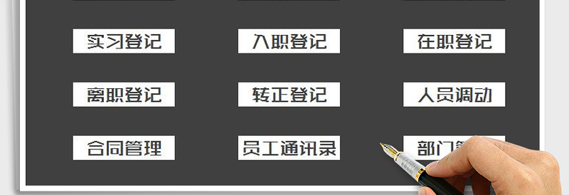 2024年公司人事管理系统