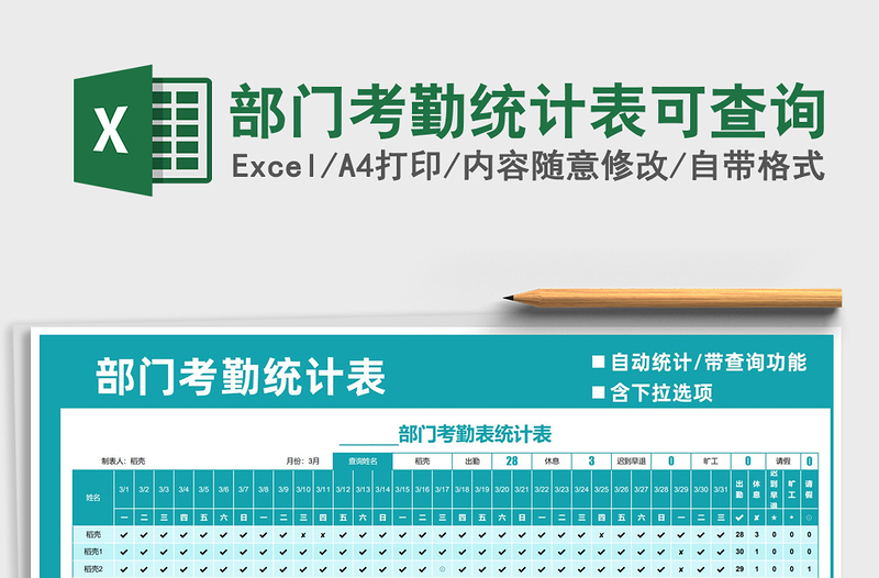 2025年部门考勤统计表可查询