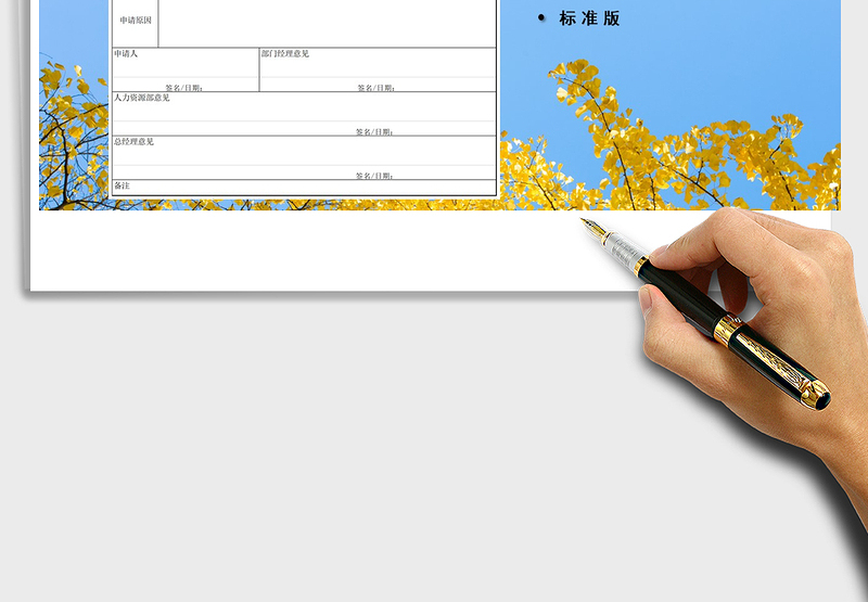 2025年部门人员需求申请表