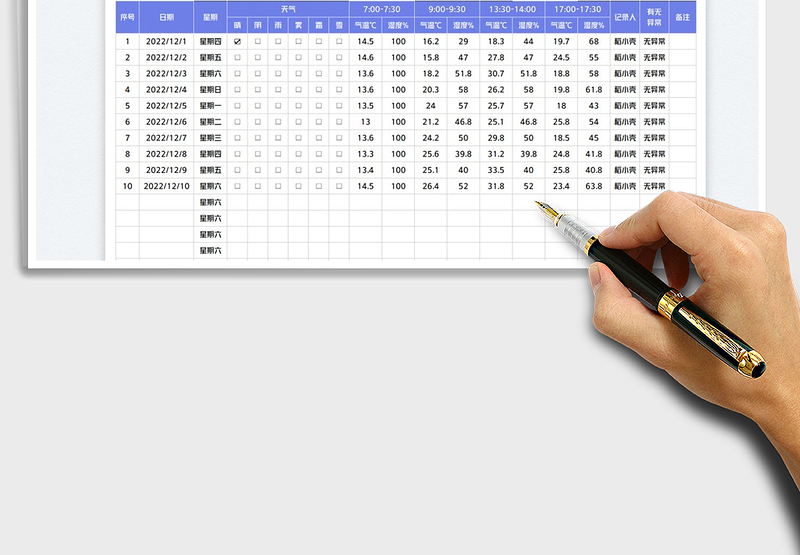 2025大棚温湿度记录表免费下载