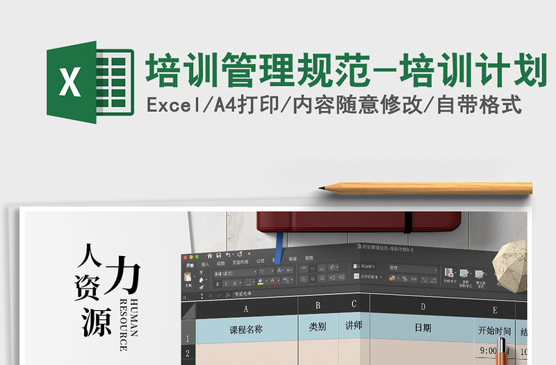 2025年培训管理规范-培训计划免费下载