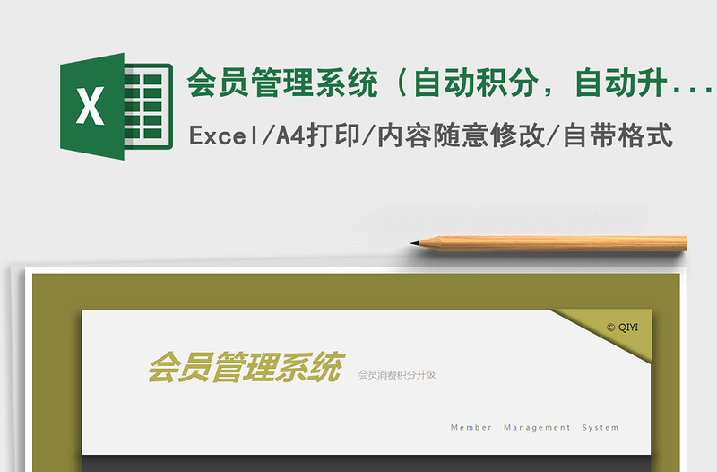 2024年会员管理系统（自动积分，自动升级，一键查询）