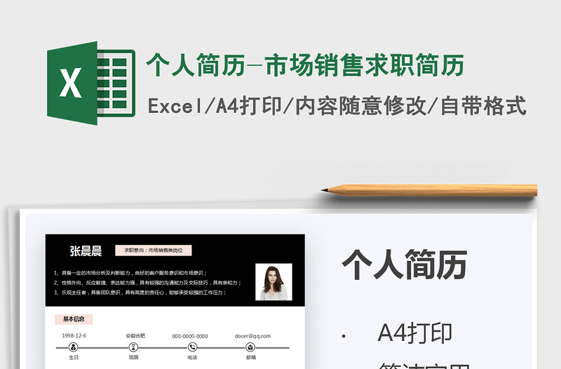 2025个人简历-市场销售求职简历免费下载