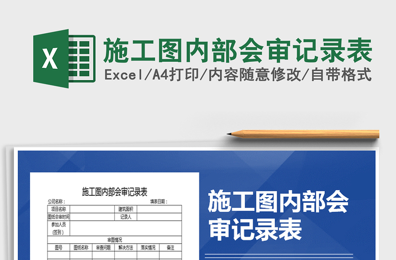 2025年施工图内部会审记录表