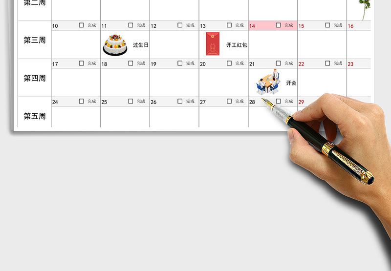 2025年工作日历计划表