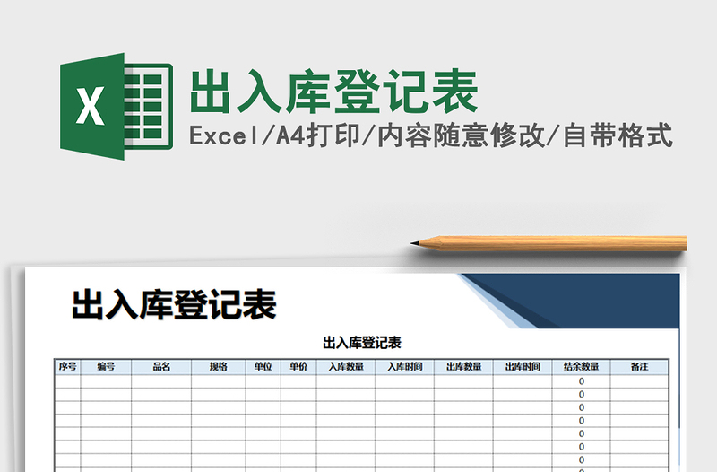 2025年出入库登记表