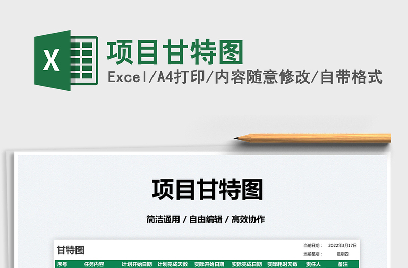 2025项目甘特图免费下载