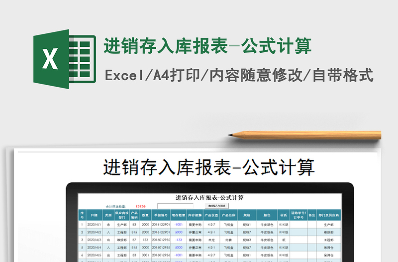 2025年进销存入库报表-公式计算