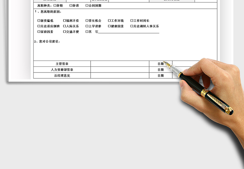 2025年通用离职申请表
