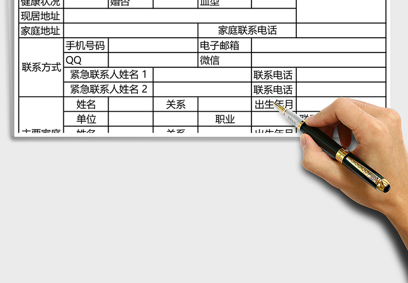 2025年人事资料登记表