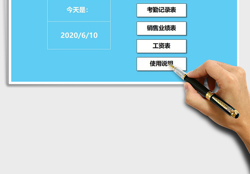 2025年工资管理系统（带考勤表）