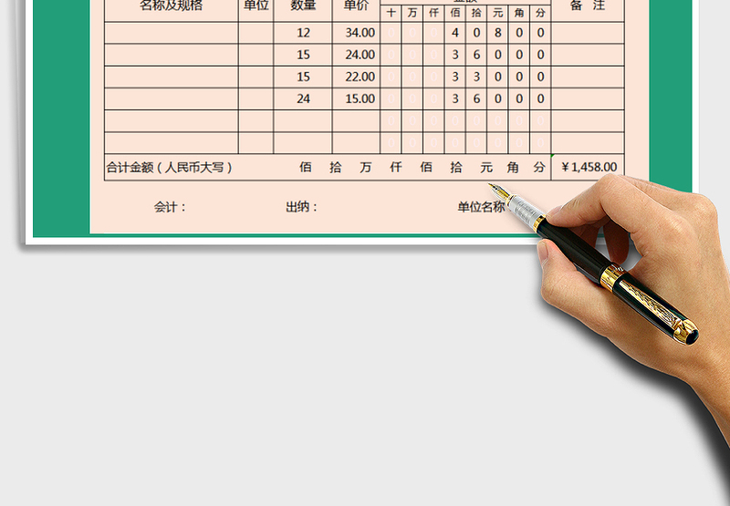 2025年收款收据-财务行业模板