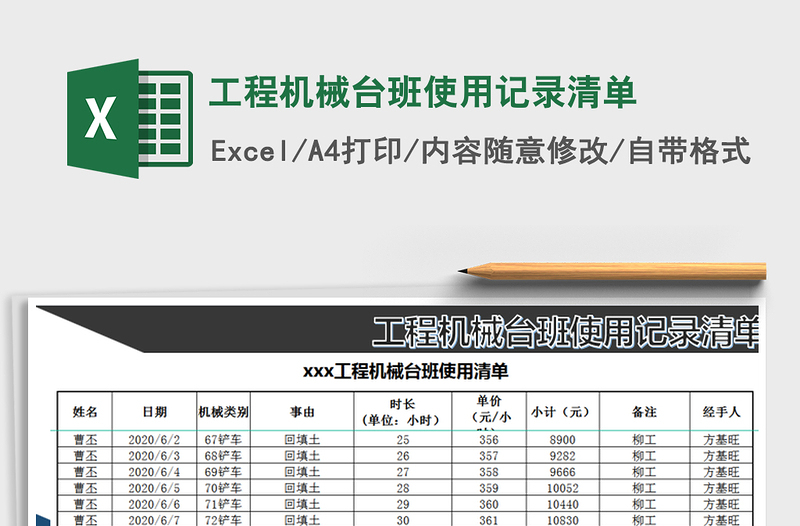 2024年工程机械台班使用记录清单免费下载