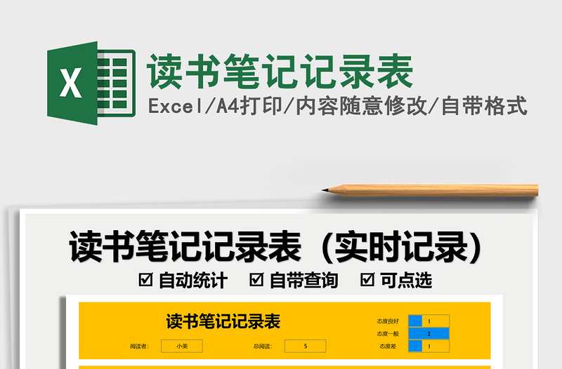 2025读书笔记记录表免费下载